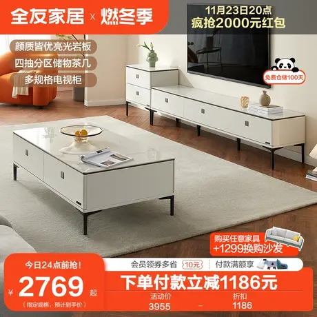 全友家居现代简约岩板茶几客厅小户型家用储物电视机柜子DW1129图片