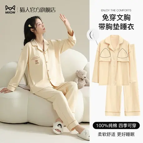猫人带胸垫睡衣女春秋季纯棉长袖开衫套装防凸点可外穿家居服女士图片