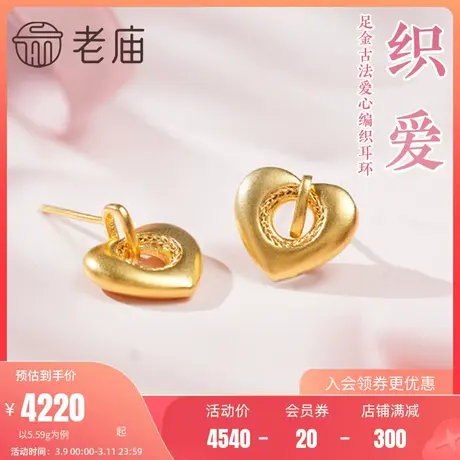 老庙黄金足金999古法爱心花丝编织耳环轻奢告白纪念日生日礼图片