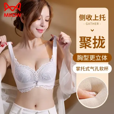 猫人蕾丝性感聚拢文胸防下垂无钢圈小胸显大收副乳无痕透气女内衣图片