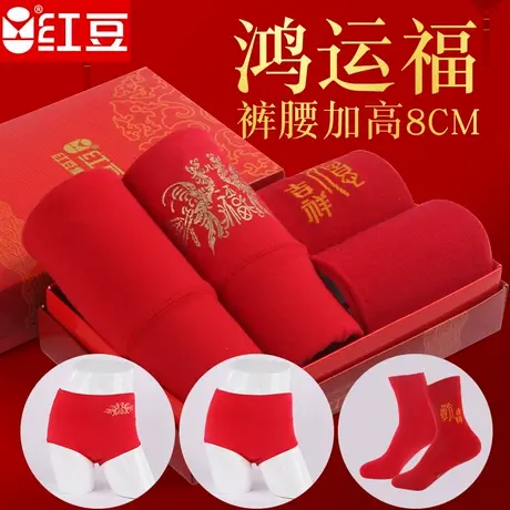 红豆女士高腰大红色本命年结婚中老年加大码纯棉底裆棉质三角内裤图片
