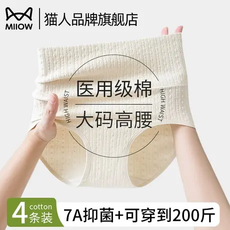 猫人A类医用级纯棉大码高腰收腹内裤女加长全棉底裆不夹臀三角裤图片