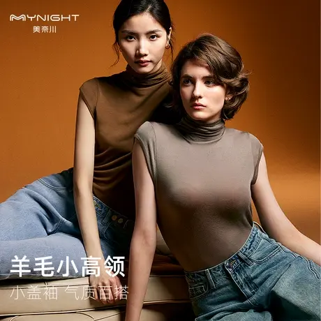 美奈川秋冬保暖背心女亲肤羊毛小高领修身内衣轻薄无痕打底衫上衣图片