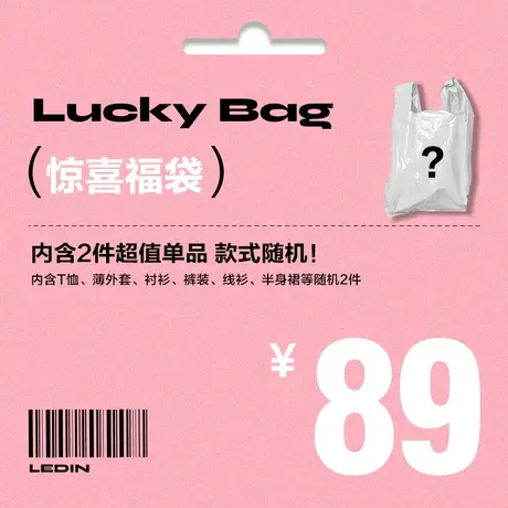 乐町【89元春夏福袋】两件春夏季超值上衣裤子甜美短款清仓福利女图片