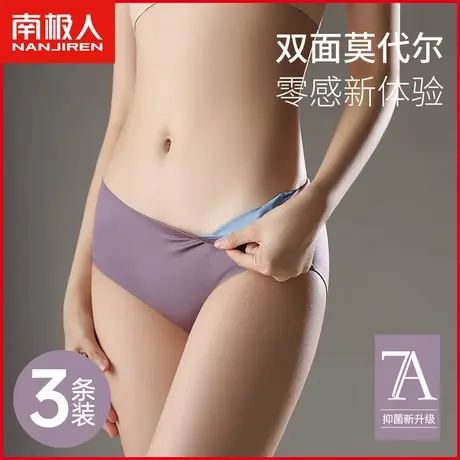 南极人莫代尔内裤女士7A蚕丝抗菌裆透气无痕性感提臀少女生三角裤图片