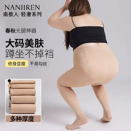 大码光腿神器女春秋冬款加绒加厚打底裤200斤胖mm肉色丝袜连裤袜图片