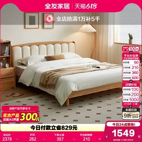 全友家居北欧原木风实木床2025年新款主卧室悬浮床双人软包大床图片