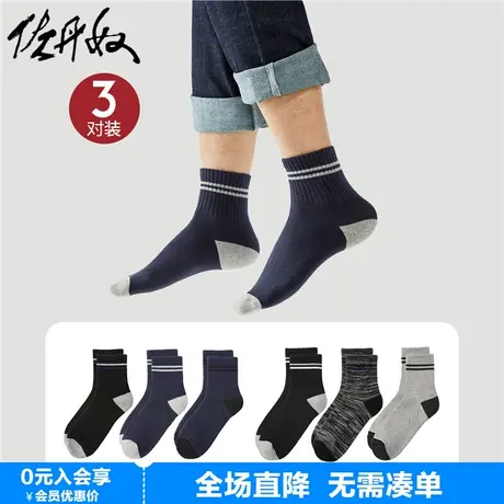 【3对装】佐丹奴袜子男装舒适透气拼色百搭休闲中筒袜男18153004图片