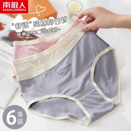 南极人内裤女士全纯棉抗菌裆中腰无痕少女生可爱日系透气三角短裤图片