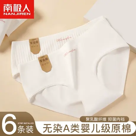 南极人纯棉女士内裤白色无痕抗菌裆2024新款中腰简约少女三角短裤图片