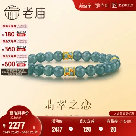 老庙黄金足金翡翠5D如意手链串珠复古民族风新中式匠心美学送礼图片