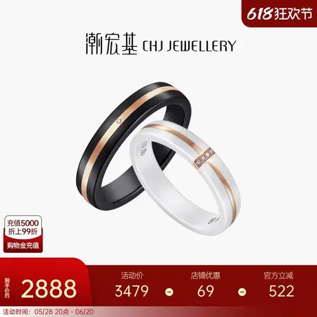 潮宏基丘比特两情相依18K金陶瓷戒指钻礼物情侣对戒订婚 叭图片