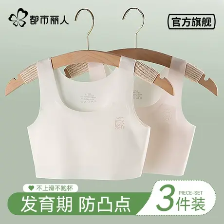 都市丽人女童内衣发育期一阶段防凸点儿童背心夏薄款学生少女文胸图片