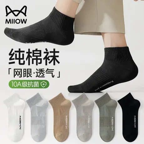 猫人纯棉短袜子男士夏季薄款防臭吸汗抗菌透气运动不掉跟短筒船袜图片