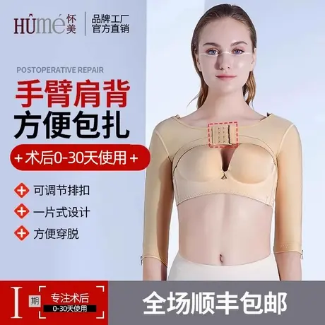 怀美一期手臂套压力肩肢套塑身上衣 胳膊吸脂抽脂术后辅助塑形衣图片