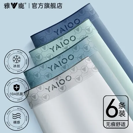 雅鹿男式四角内裤2025新款冰丝男士短裤头夏薄款平角纯棉透气裤衩图片