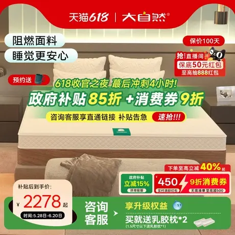 【印象120】大自然官方护脊山棕床垫成双人家用硬质门店同款官方图片