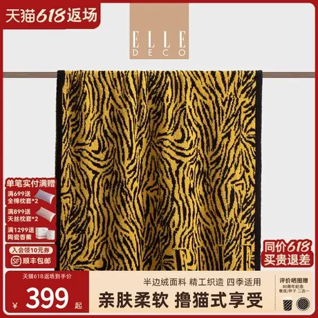 ELLE DECO撸猫手感半边绒毯户外旅游披肩毛毯柔软保暖午睡盖毯子图片