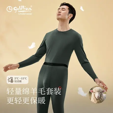 金利来秋衣秋裤男款2025秋季新款保暖内衣男士打底内衣套装两件套图片