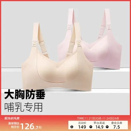 润微哺乳内衣提拉防下垂孕妇大胸显小孕期产后专用喂奶文胸商品大图