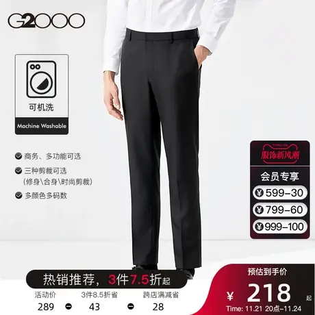 G2000男装 可机洗三防水油污直筒微弹西裤修身职业商务长裤休闲裤图片