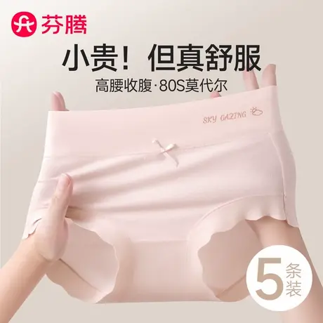 芬腾高腰无痕莫代尔内裤女士秋冬新款抗菌纯棉裆收腹性感三角短裤图片