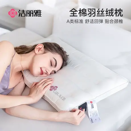 洁丽雅一对装低枕全棉枕头枕芯宿舍学生睡觉护颈椎睡眠专用家用图片