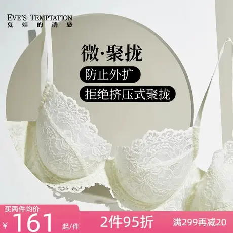 夏娃的诱惑法式内衣女薄款夏季大胸显小胸聚拢文胸防下垂收副乳商品大图