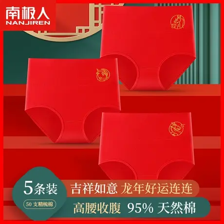 本命年红色内裤女纯棉抗菌高腰收腹属龙年大红色结婚三角短裤头DF图片