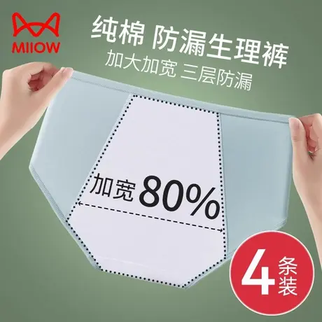 猫人生理裤女士姨妈月经期防漏中高腰纯棉内裤女抗菌裆卫生裤大码图片