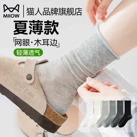 猫人袜子女夏薄款木耳边网眼透气中筒袜纯棉简约ins风百搭堆堆袜图片