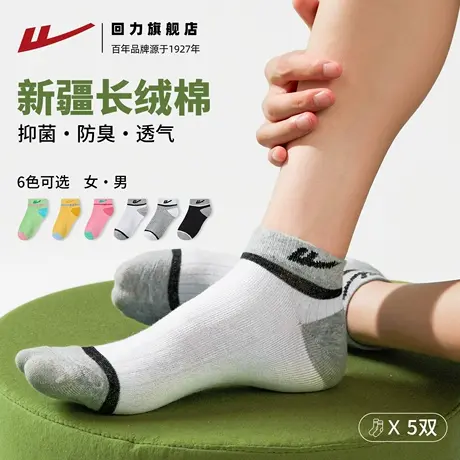 【新疆长绒棉】回力袜子商务休闲男女款夏薄款袜防臭短筒可爱袜子图片