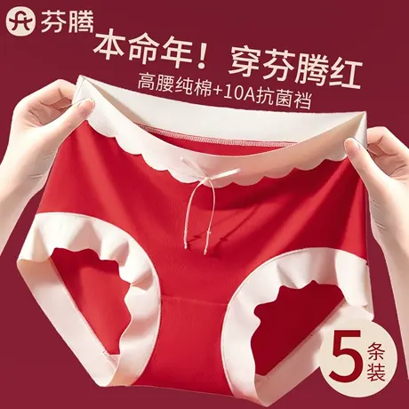 芬腾红色内裤女生纯棉抗菌裆2025新款本命年少女士马年结婚三角裤图片