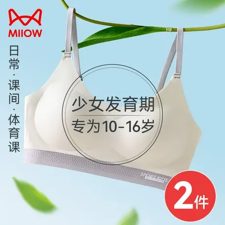 猫人少女内衣文胸女学生儿童防震运动青少年初中高中生青春发育期图片