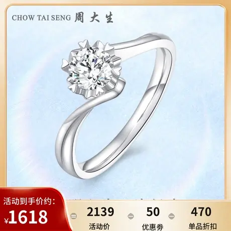 周大生结婚钻戒18k金钻石戒指女六爪克拉50分婚戒节日礼物送女友图片