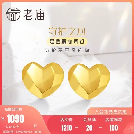 老庙黄金足金5D海豚金爱心耳饰耳环耳钉几何切面立体情侣官方正品图片