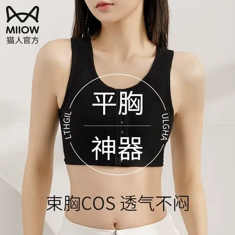 猫人束胸内衣女les平胸神器cos塑胸缩胸裹胸运动大胸显小超平夏天图片