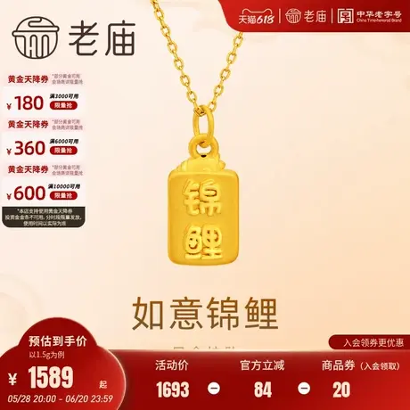 老庙黄金足金如意锦鲤吊坠挂坠3D工艺乘风破浪跃龙门顺遂平安礼物图片