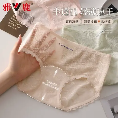 雅鹿性感蕾丝内裤女士夏薄款速干透气无痕中腰2025新款纯欲三角裤图片