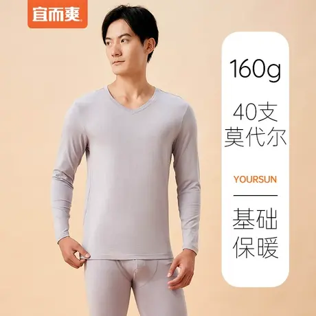 宜而爽男士莫代尔V领长袖衫裤轻薄微弹秋衣裤透气亲肤保暖套装商品大图