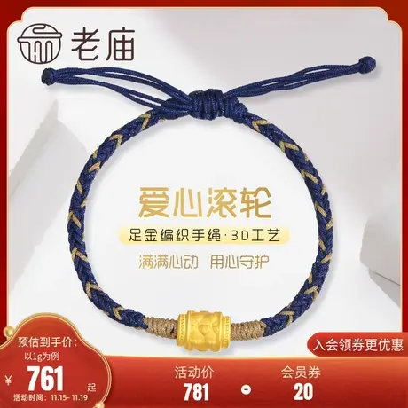 黄金足金3D爱心串珠转运珠爱心金蓝手绳如意古典中国风潮汉服图片