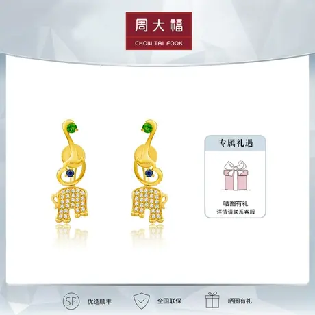 周大福Y时代个性大象18K金透辉石蓝宝石钻石耳环V115539图片