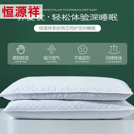 恒源祥荞麦枕头护颈椎助睡眠枕养生枕头枕芯单只家用荞麦枕单人装图片