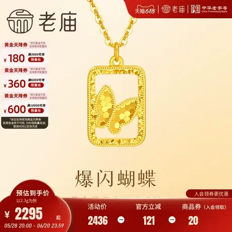 老庙黄金足金鳞甲金蝴蝶项链5G工艺蝶恋蝴蝶闪耀轻奢时尚气质图片