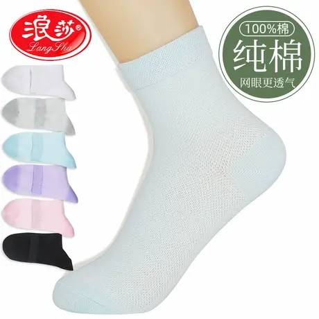 浪莎袜子女夏季薄款纯棉防臭中筒袜透气全棉夏天白色女袜2025新款图片