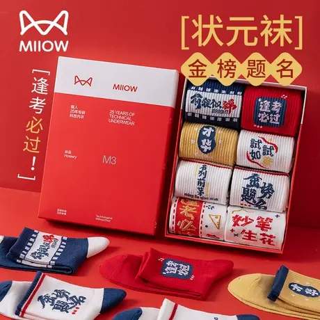 猫人中考袜子男孩考试袜逢考必胜加油励志礼物金榜题名高考状元袜图片