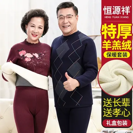 恒源祥中老年人保暖内衣男加厚加绒中高领冬季女士秋衣裤妈妈套装图片