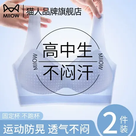 猫人高中生内衣女超薄凉感无痕无钢圈运动防震透气背心少女文胸罩图片