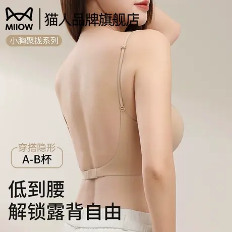 猫人粉底液肤内衣女小胸显大漫画胸细肩带外扩抹胸隐形美背文胸罩图片
