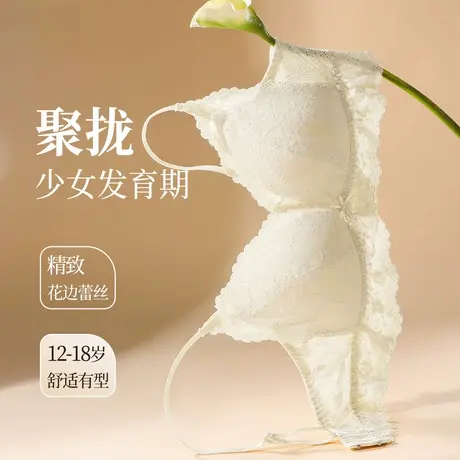 梦芭蒂初高中甜美蕾丝轻薄款少女文胸罩承托有型细肩带美背内衣女图片